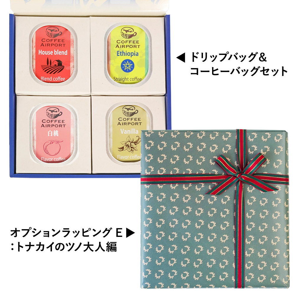 E:トナカイのツノ大人編