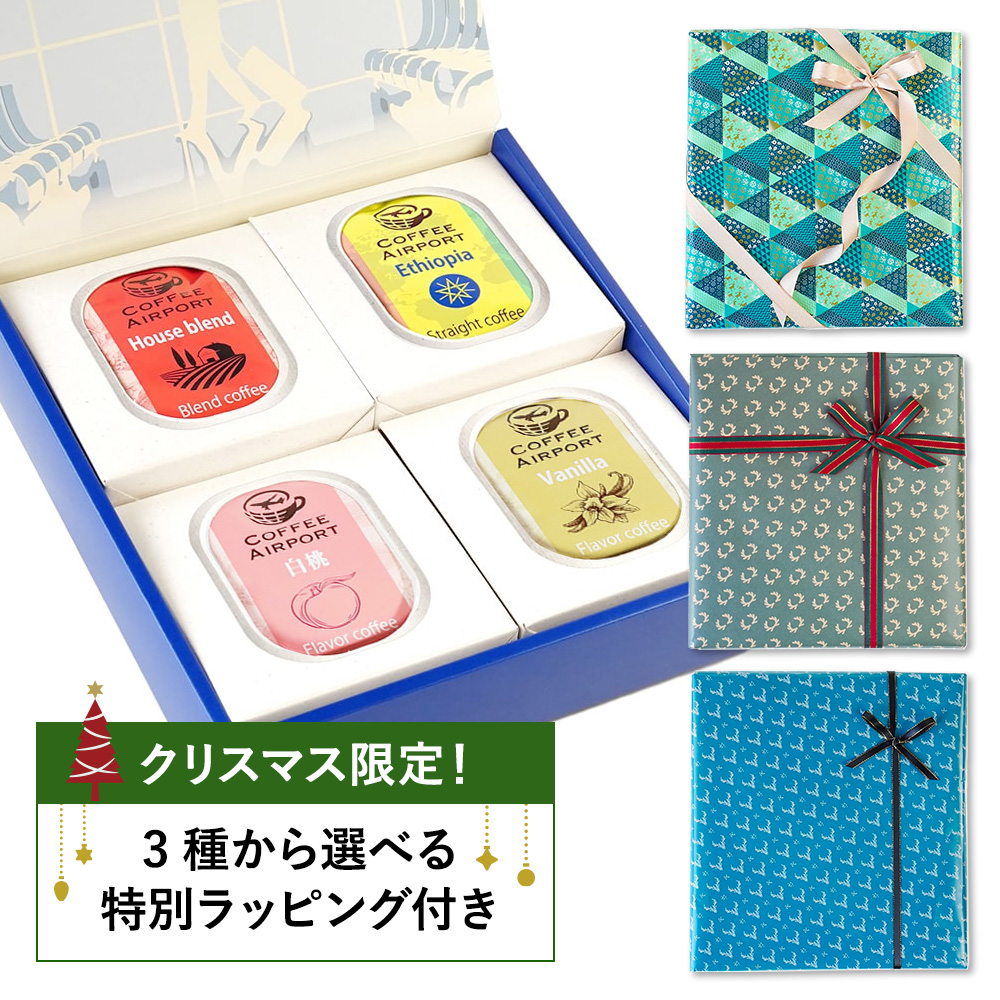 【4種×各5袋】※クリスマス限定ラッピング付き※ ドリップバッグ&コーヒーバッグセット