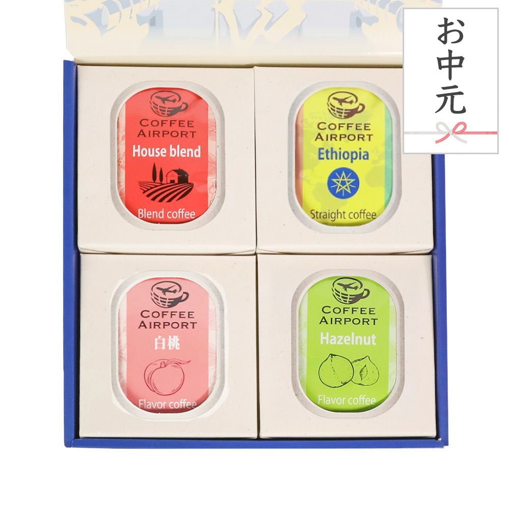 【お中元用】【4種×各5袋】ドリップバッグ&コーヒーバッグセット
