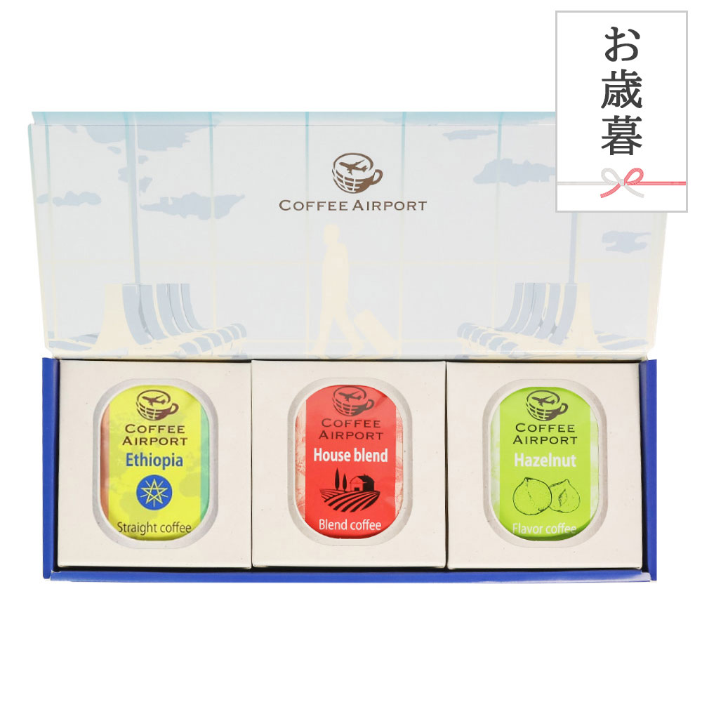 【お歳暮用】【3種×各5袋】ドリップバッグ＆コーヒーバッグセット