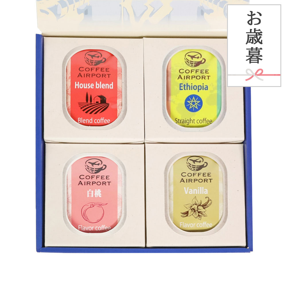 【お歳暮用】【4種×各5袋】ドリップバッグ＆コーヒーバッグセット