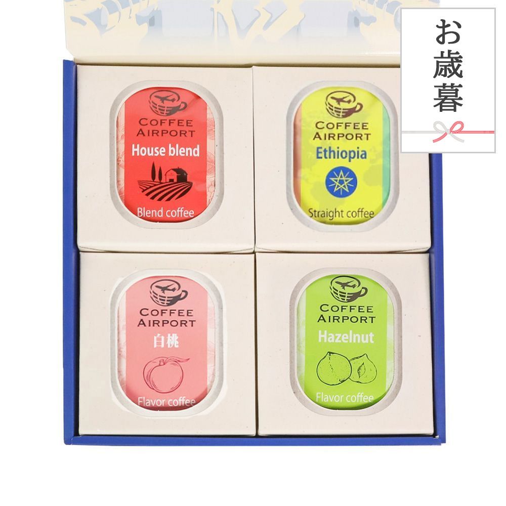 【お歳暮用】【4種×各5袋】ドリップバッグ＆コーヒーバッグセット