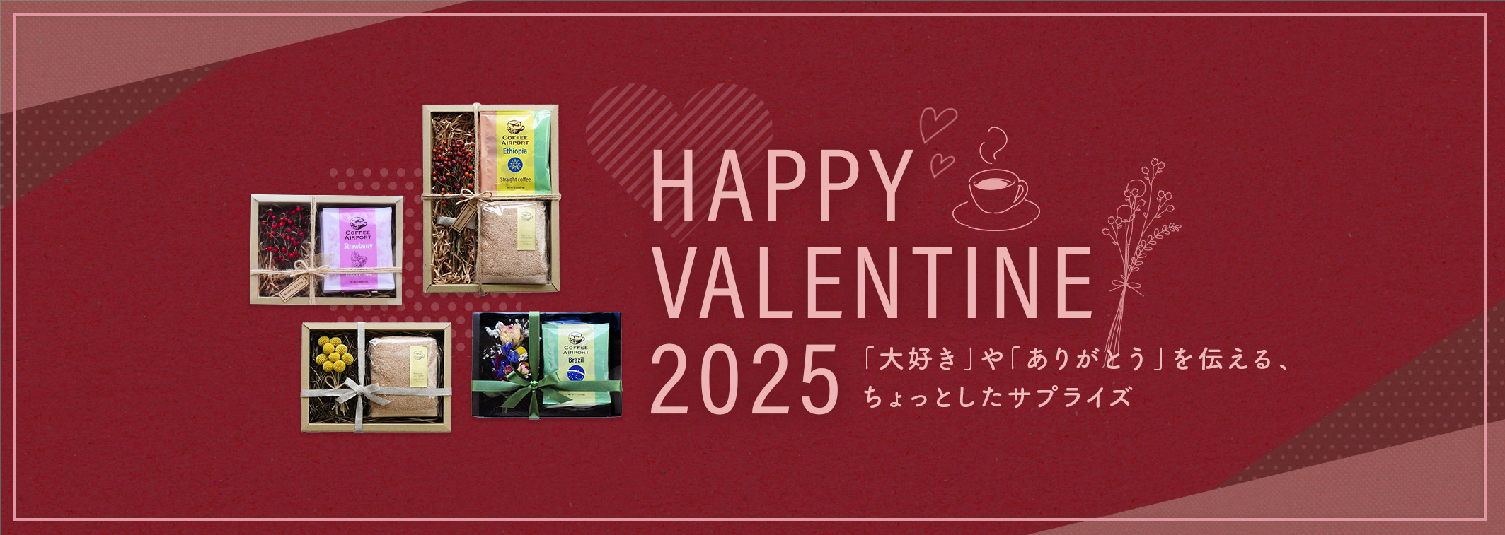 バレンタインにぴったり！ コーヒーとお花のギフト特集